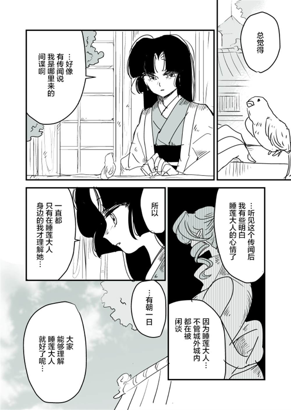 《年岁差百合漫画集》漫画最新章节蛇女和供物酱04免费下拉式在线观看章节第【17】张图片