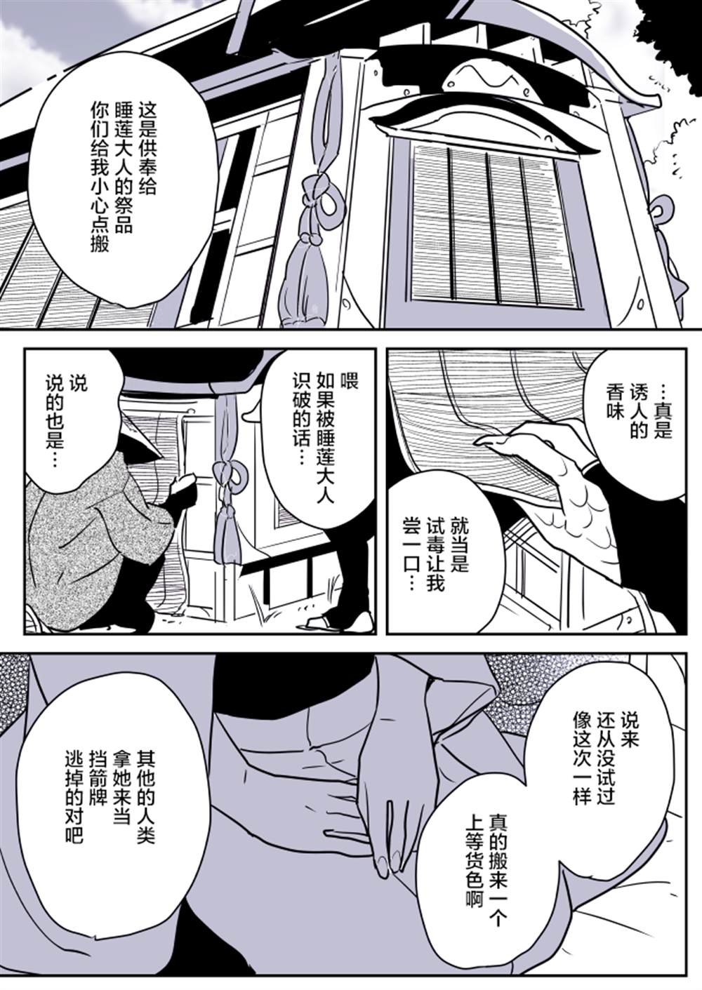 《年岁差百合漫画集》漫画最新章节蛇女与供物酱07免费下拉式在线观看章节第【5】张图片