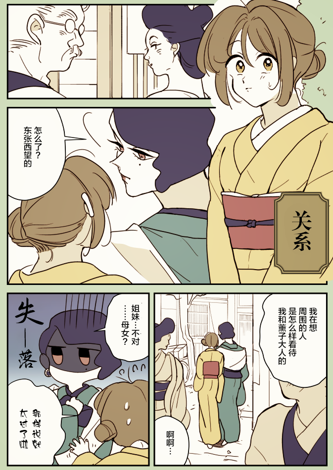 《年岁差百合漫画集》漫画最新章节女主人和小女仆08免费下拉式在线观看章节第【1】张图片