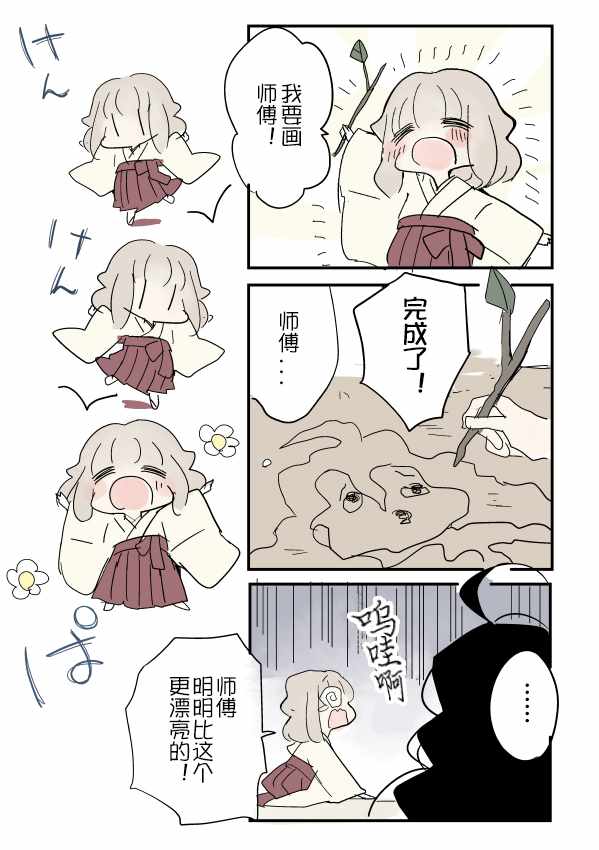 《年岁差百合漫画集》漫画最新章节师徒03免费下拉式在线观看章节第【3】张图片