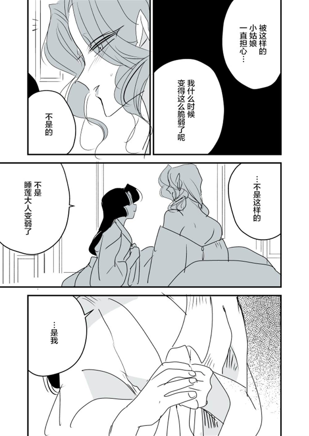 《年岁差百合漫画集》漫画最新章节蛇女和供物酱04免费下拉式在线观看章节第【22】张图片