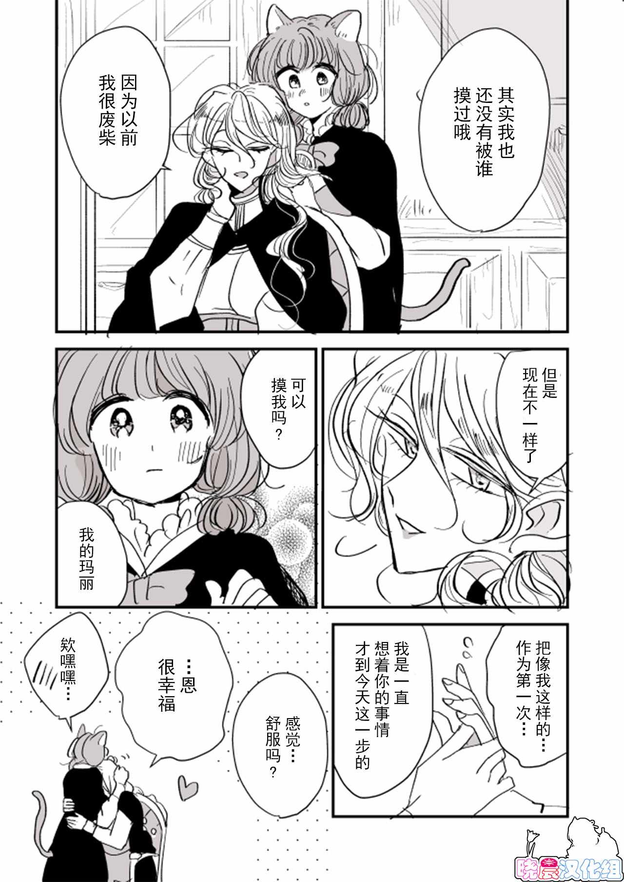 《年岁差百合漫画集》漫画最新章节魔女大人和小猫免费下拉式在线观看章节第【13】张图片