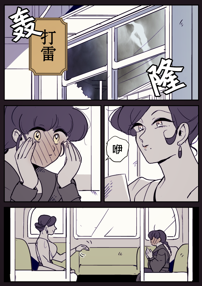 《年岁差百合漫画集》漫画最新章节一辆公交上的大姐姐和女学生04免费下拉式在线观看章节第【1】张图片