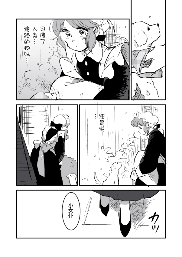 《年岁差百合漫画集》漫画最新章节女占卜师和小女仆01免费下拉式在线观看章节第【8】张图片