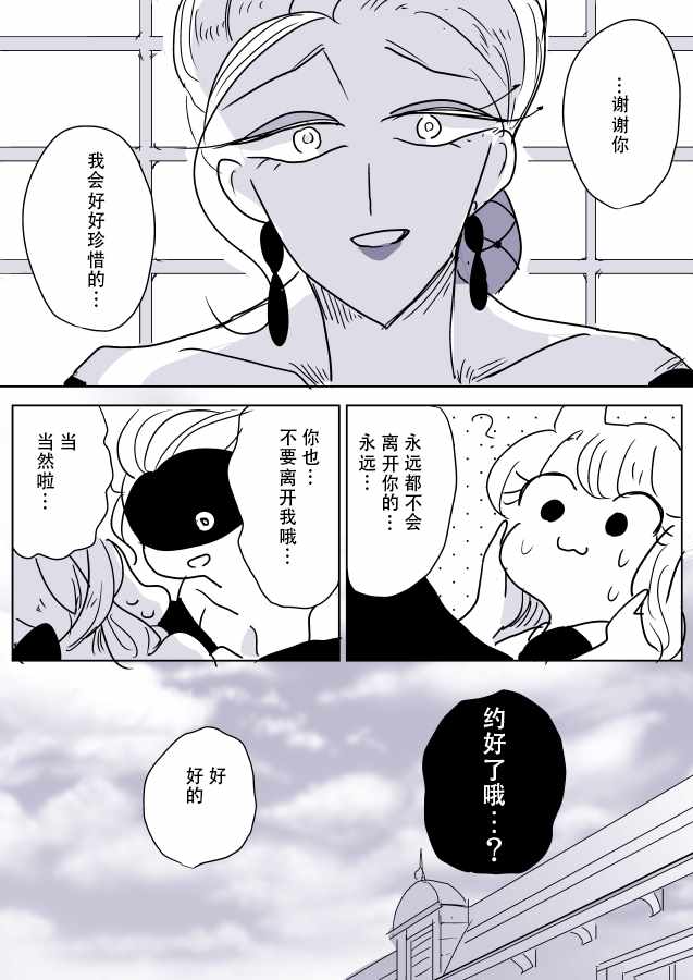 《年岁差百合漫画集》漫画最新章节魔女大人和小猫02免费下拉式在线观看章节第【20】张图片