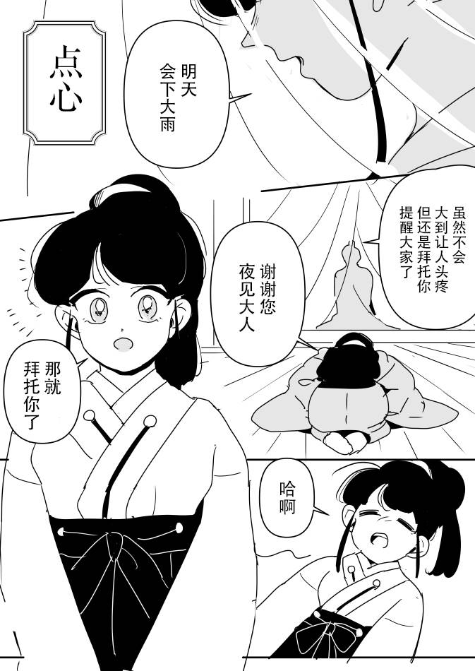 《年岁差百合漫画集》漫画最新章节团宠小巫女01免费下拉式在线观看章节第【3】张图片