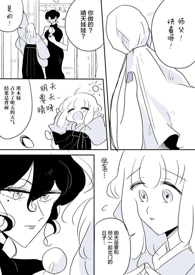 《年岁差百合漫画集》漫画最新章节师徒04免费下拉式在线观看章节第【5】张图片