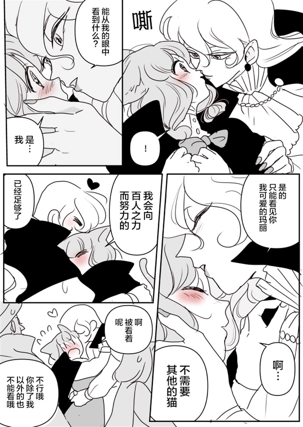 《年岁差百合漫画集》漫画最新章节魔女大人和小猫05免费下拉式在线观看章节第【10】张图片