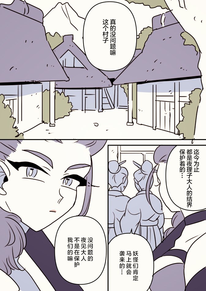 《年岁差百合漫画集》漫画最新章节团宠小巫女02免费下拉式在线观看章节第【3】张图片