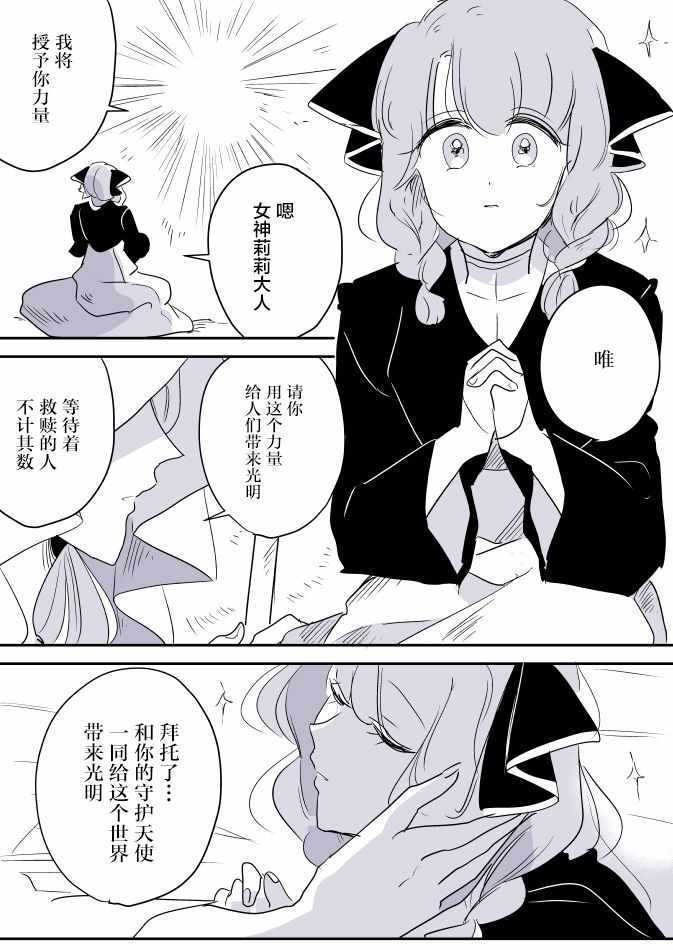 《年岁差百合漫画集》漫画最新章节女天使和小圣女免费下拉式在线观看章节第【1】张图片