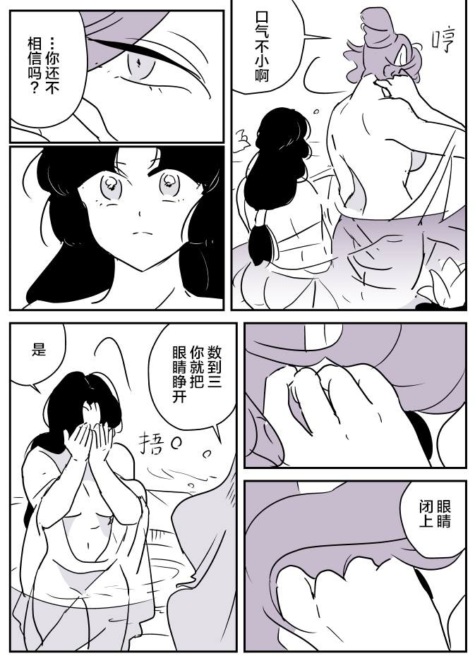 《年岁差百合漫画集》漫画最新章节蛇女和供物酱08免费下拉式在线观看章节第【4】张图片