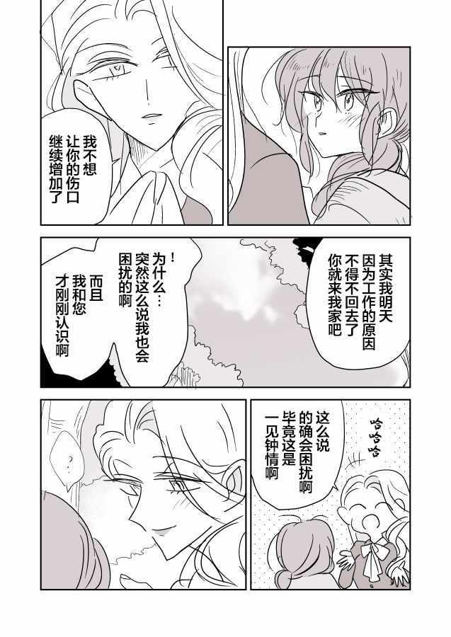 《年岁差百合漫画集》漫画最新章节女画家和模特酱05免费下拉式在线观看章节第【5】张图片