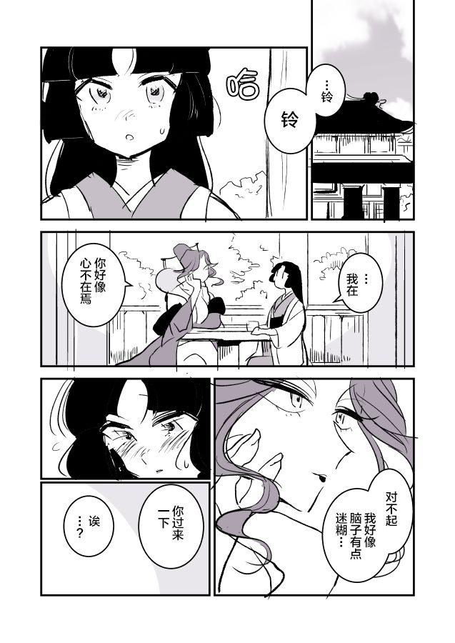 《年岁差百合漫画集》漫画最新章节蛇女和供物酱01免费下拉式在线观看章节第【21】张图片