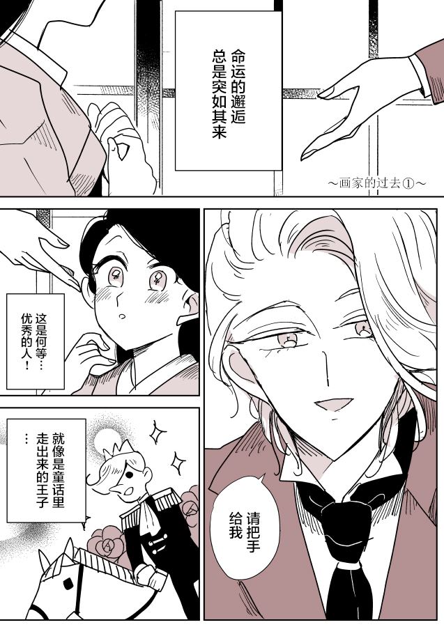 《年岁差百合漫画集》漫画最新章节第33话 女画家和模特酱07免费下拉式在线观看章节第【1】张图片