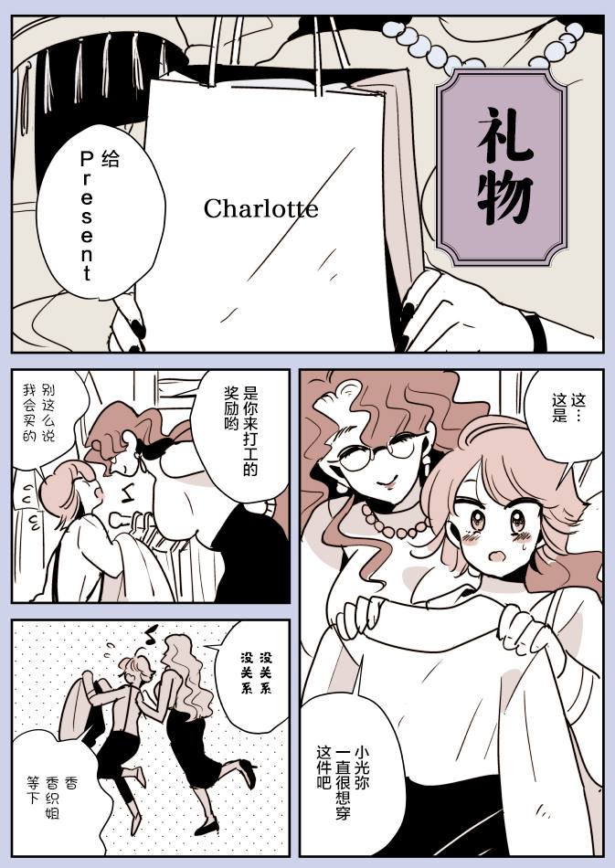 《年岁差百合漫画集》漫画最新章节想变得可爱的女孩子和洋服屋姐姐02免费下拉式在线观看章节第【1】张图片