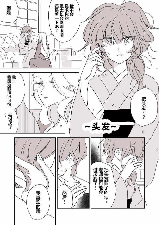 《年岁差百合漫画集》漫画最新章节女画家和模特酱05免费下拉式在线观看章节第【10】张图片