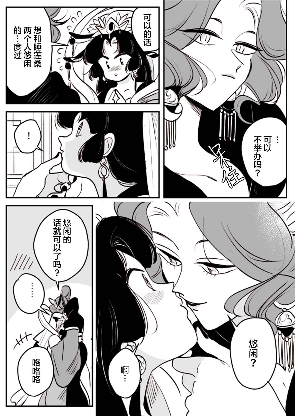 《年岁差百合漫画集》漫画最新章节蛇女与供物酱10免费下拉式在线观看章节第【2】张图片