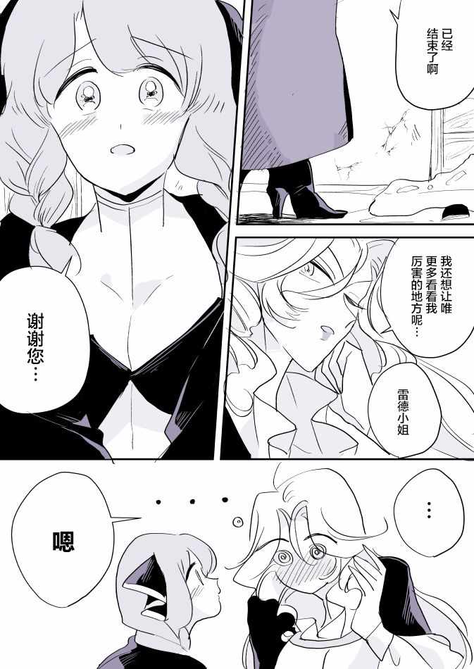 《年岁差百合漫画集》漫画最新章节女天使和小圣女免费下拉式在线观看章节第【14】张图片