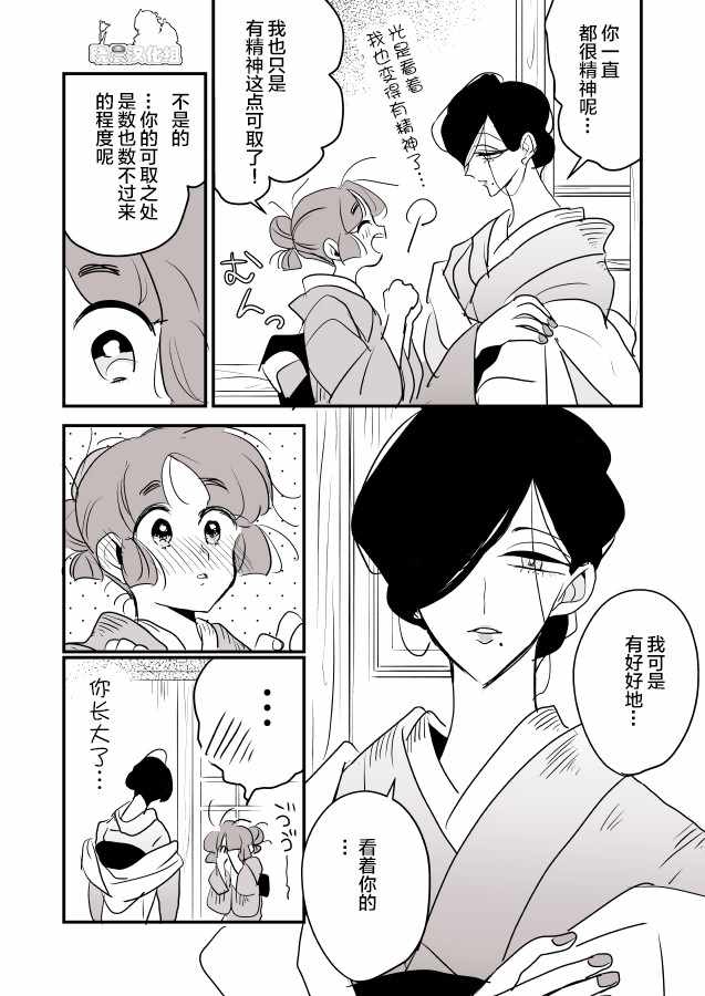 《年岁差百合漫画集》漫画最新章节雪女02免费下拉式在线观看章节第【8】张图片