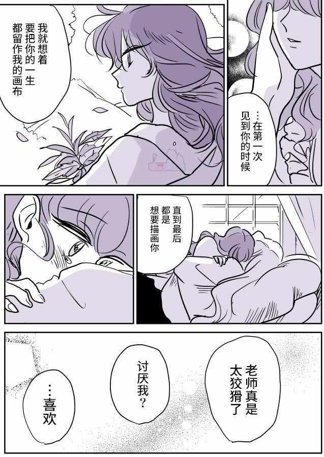 《年岁差百合漫画集》漫画最新章节女画家和模特酱06免费下拉式在线观看章节第【8】张图片