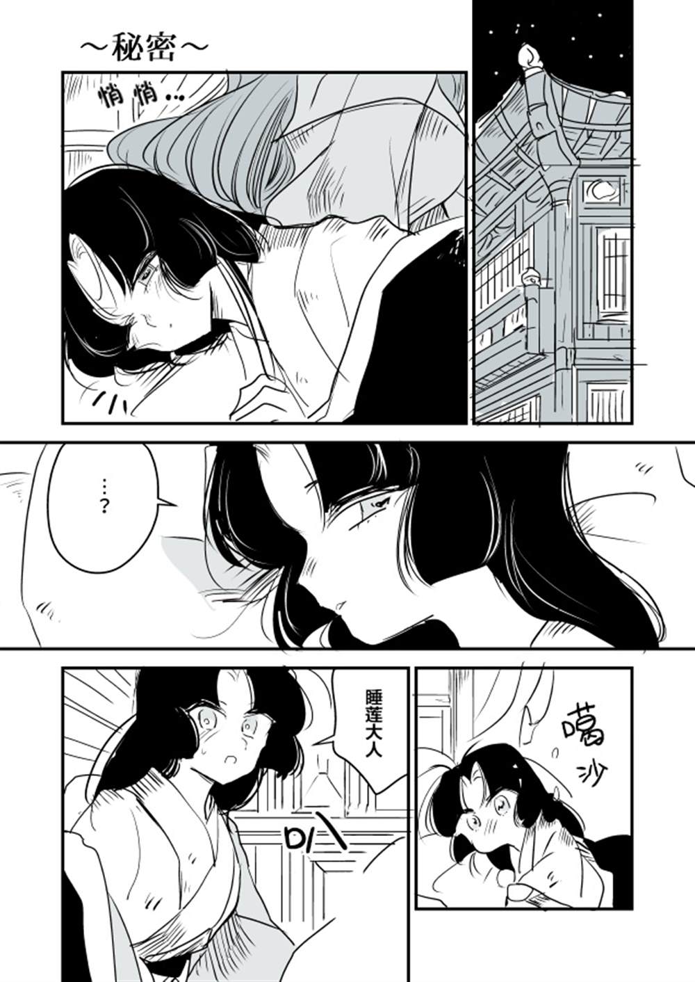 《年岁差百合漫画集》漫画最新章节蛇女和供物酱04免费下拉式在线观看章节第【18】张图片