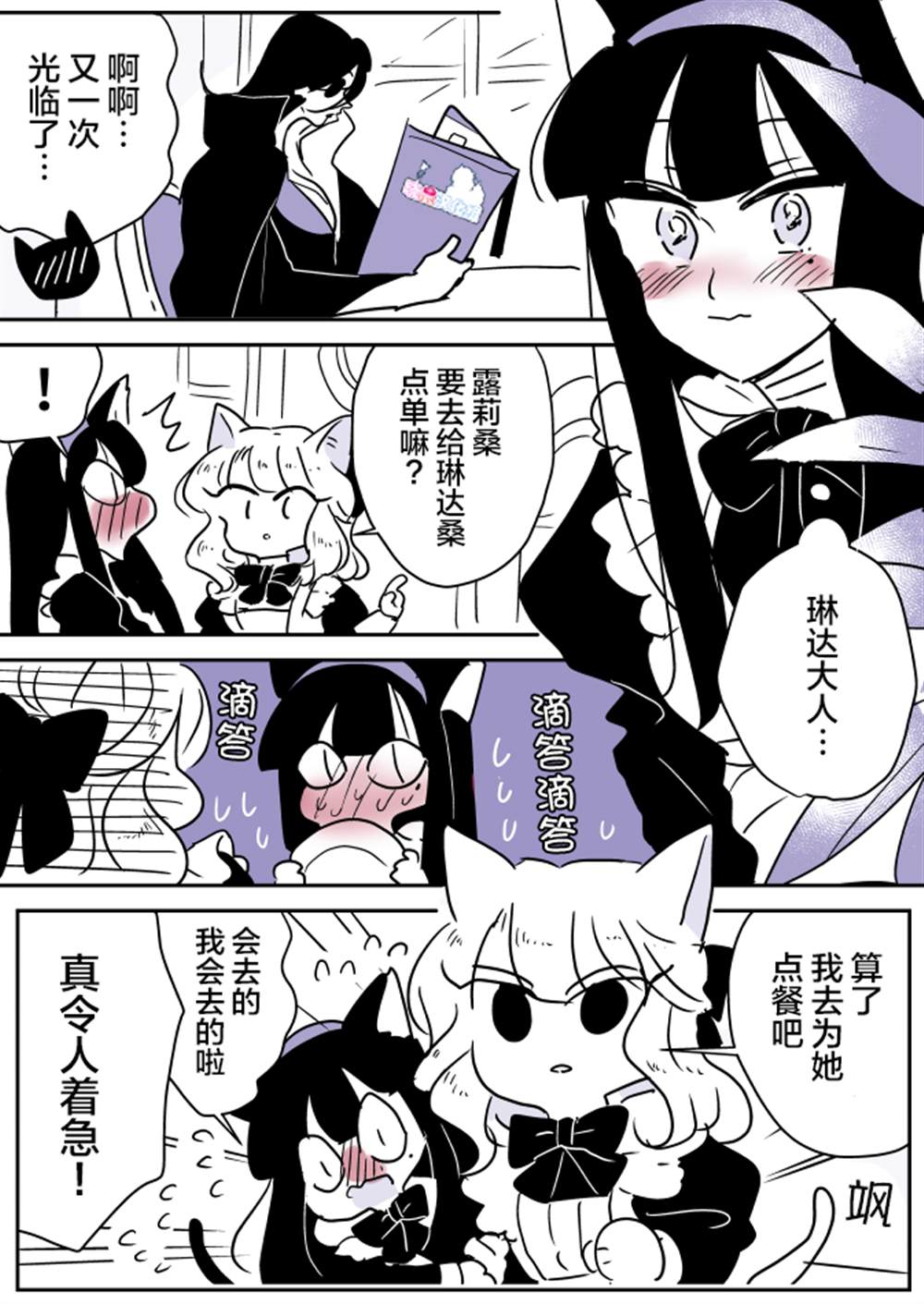 《年岁差百合漫画集》漫画最新章节魔女大人和小猫05免费下拉式在线观看章节第【5】张图片