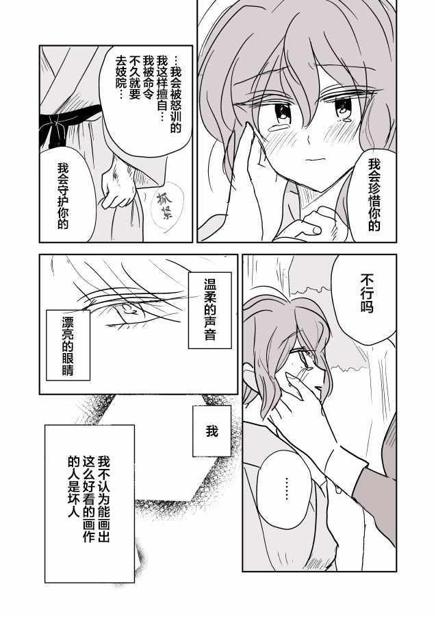 《年岁差百合漫画集》漫画最新章节女画家和模特酱05免费下拉式在线观看章节第【6】张图片