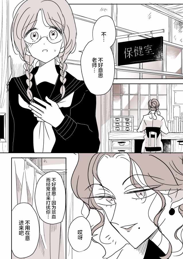 《年岁差百合漫画集》漫画最新章节短篇集02免费下拉式在线观看章节第【1】张图片