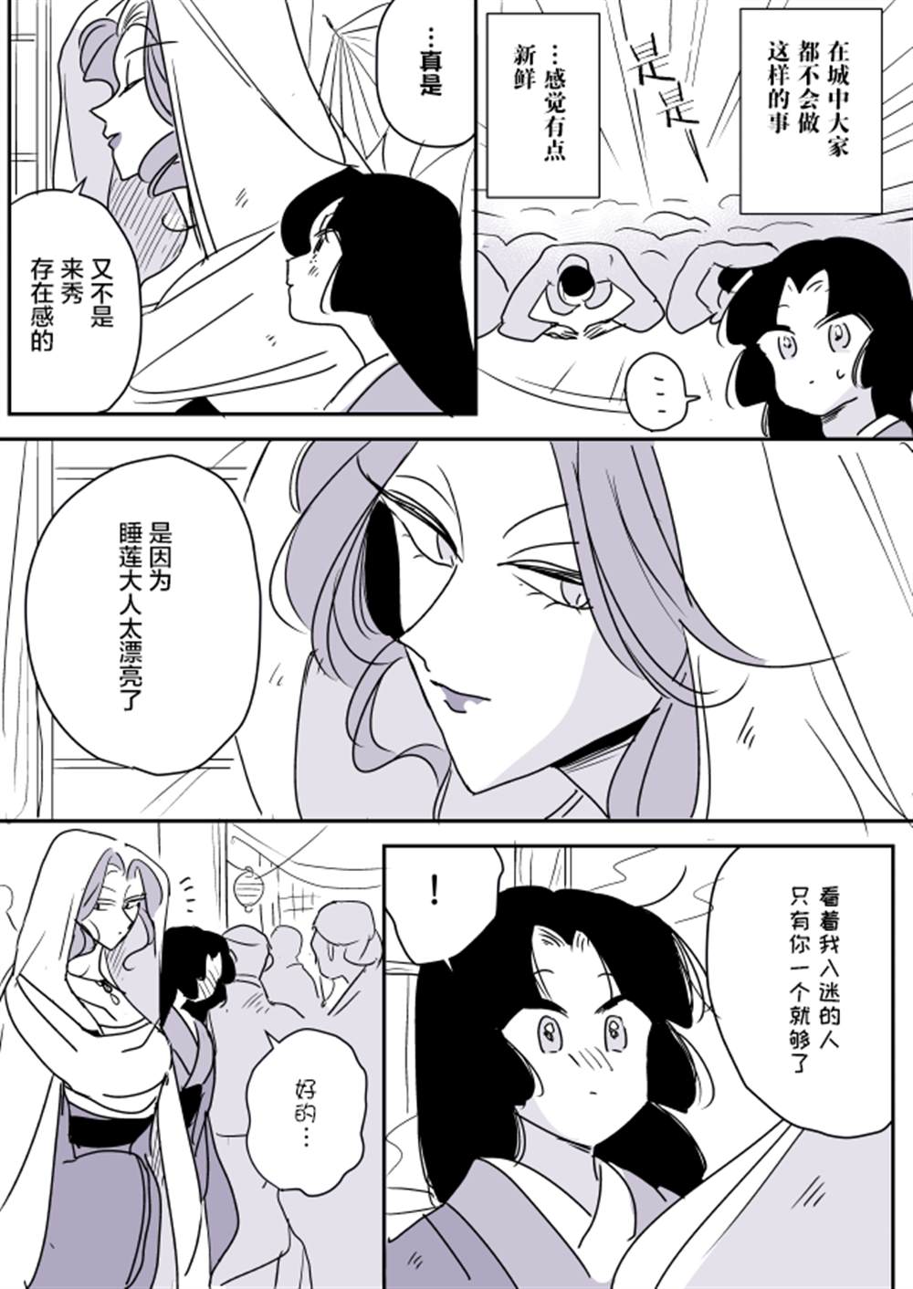 《年岁差百合漫画集》漫画最新章节蛇女和供物酱06免费下拉式在线观看章节第【2】张图片