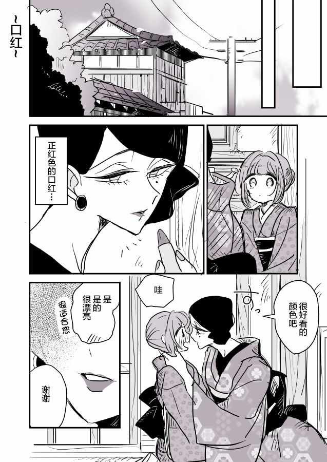 《年岁差百合漫画集》漫画最新章节女主人和小女仆免费下拉式在线观看章节第【4】张图片