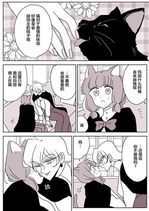 《年岁差百合漫画集》漫画最新章节魔女大人和小猫03免费下拉式在线观看章节第【10】张图片