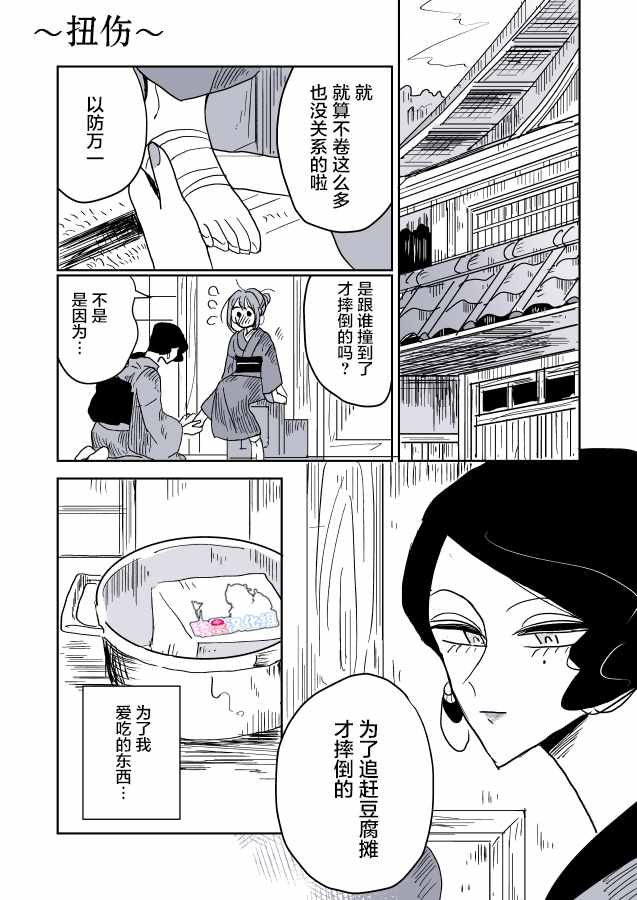 《年岁差百合漫画集》漫画最新章节女主人和小女仆02免费下拉式在线观看章节第【20】张图片