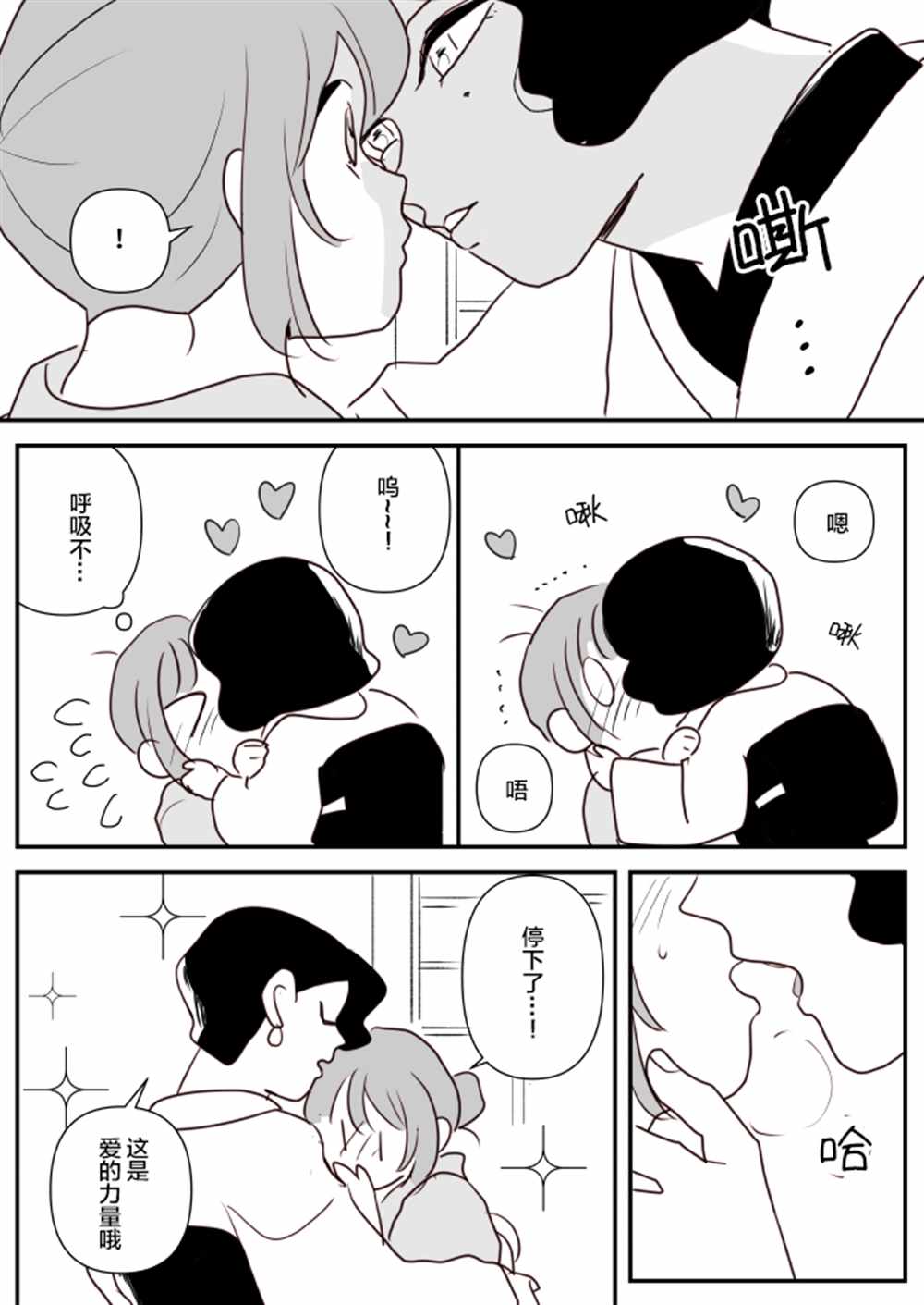 《年岁差百合漫画集》漫画最新章节女主人和小女仆11免费下拉式在线观看章节第【2】张图片