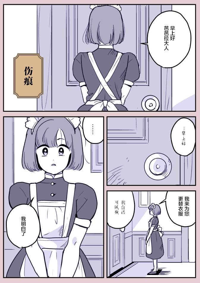 《年岁差百合漫画集》漫画最新章节魔女和小女仆01免费下拉式在线观看章节第【8】张图片