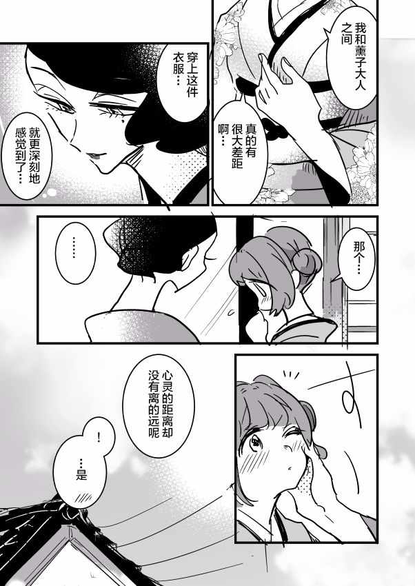 《年岁差百合漫画集》漫画最新章节女主人和小女仆免费下拉式在线观看章节第【13】张图片