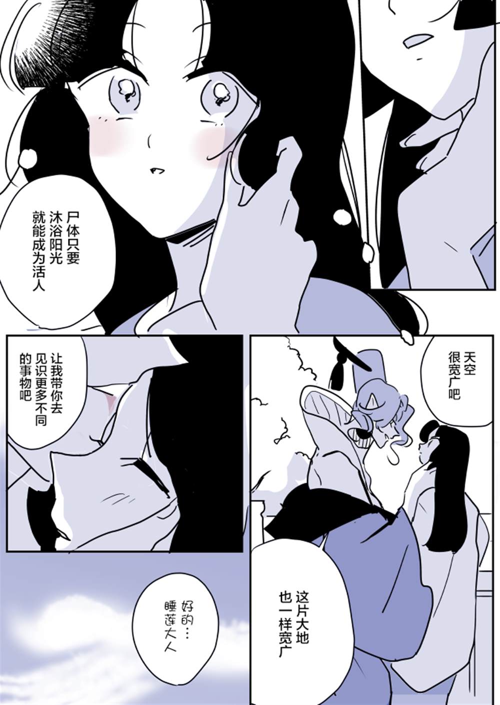 《年岁差百合漫画集》漫画最新章节蛇女与供物酱07免费下拉式在线观看章节第【13】张图片