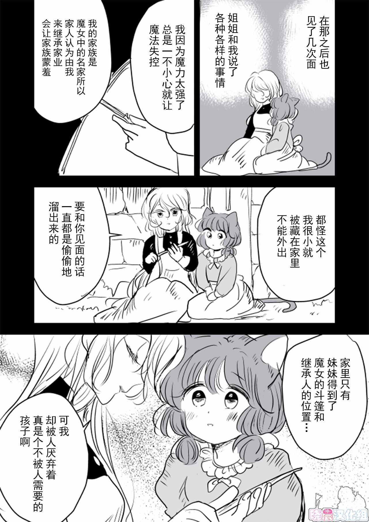 《年岁差百合漫画集》漫画最新章节魔女大人和小猫免费下拉式在线观看章节第【4】张图片