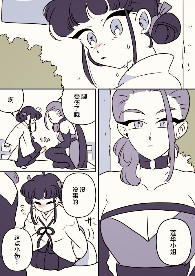 《年岁差百合漫画集》漫画最新章节团宠小巫女02免费下拉式在线观看章节第【6】张图片