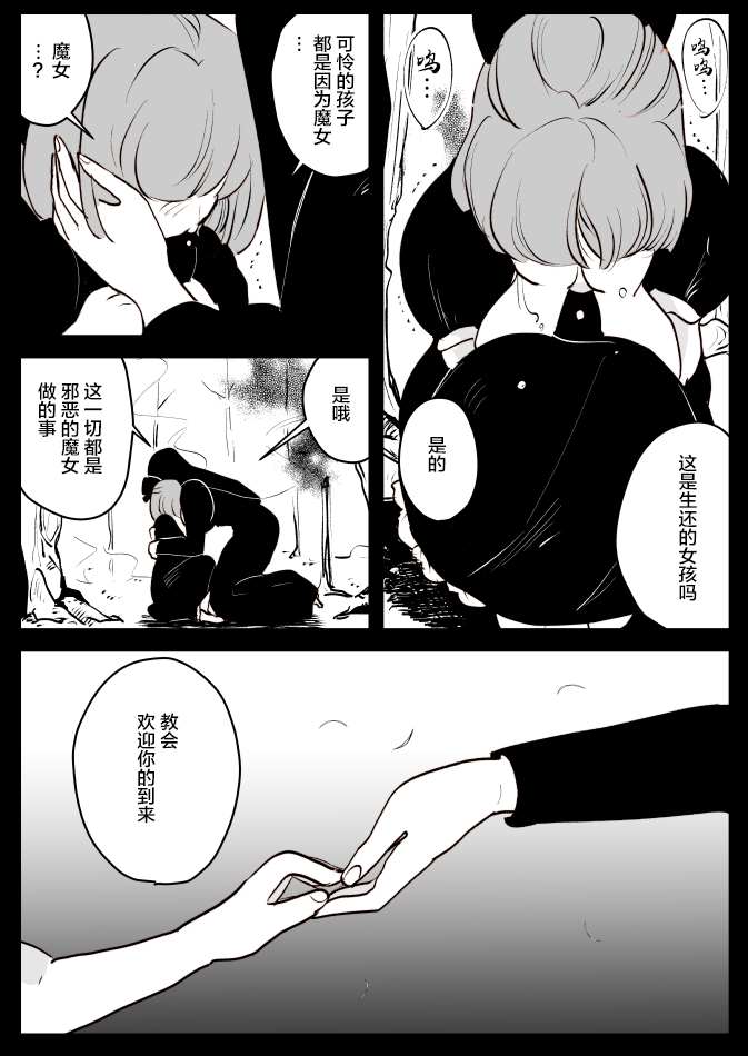 《年岁差百合漫画集》漫画最新章节魔女和小女仆02免费下拉式在线观看章节第【11】张图片