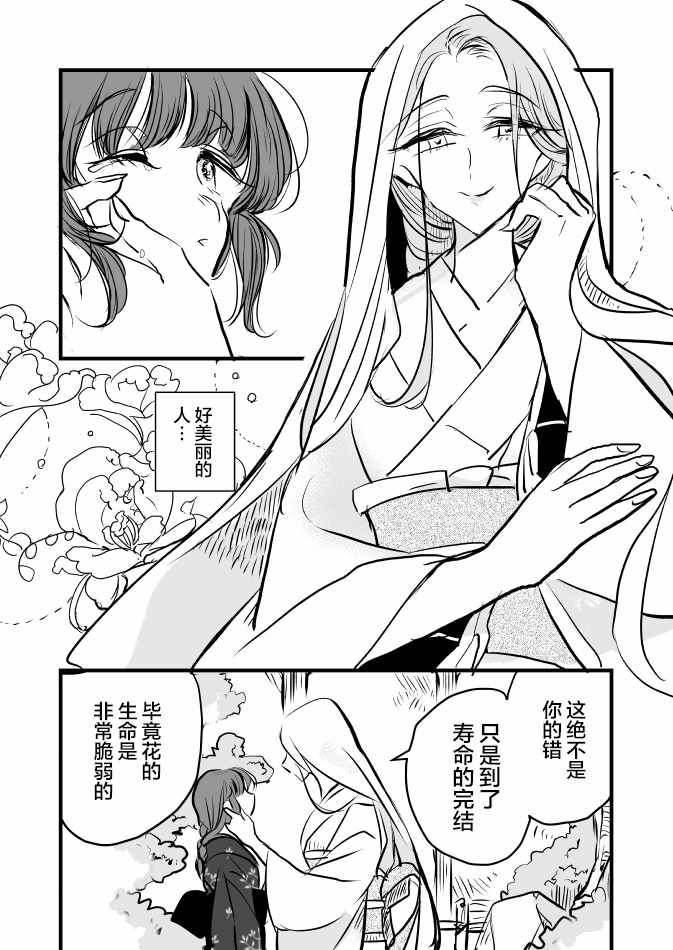 《年岁差百合漫画集》漫画最新章节花历免费下拉式在线观看章节第【3】张图片