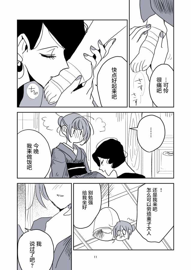 《年岁差百合漫画集》漫画最新章节女主人和小女仆02免费下拉式在线观看章节第【21】张图片