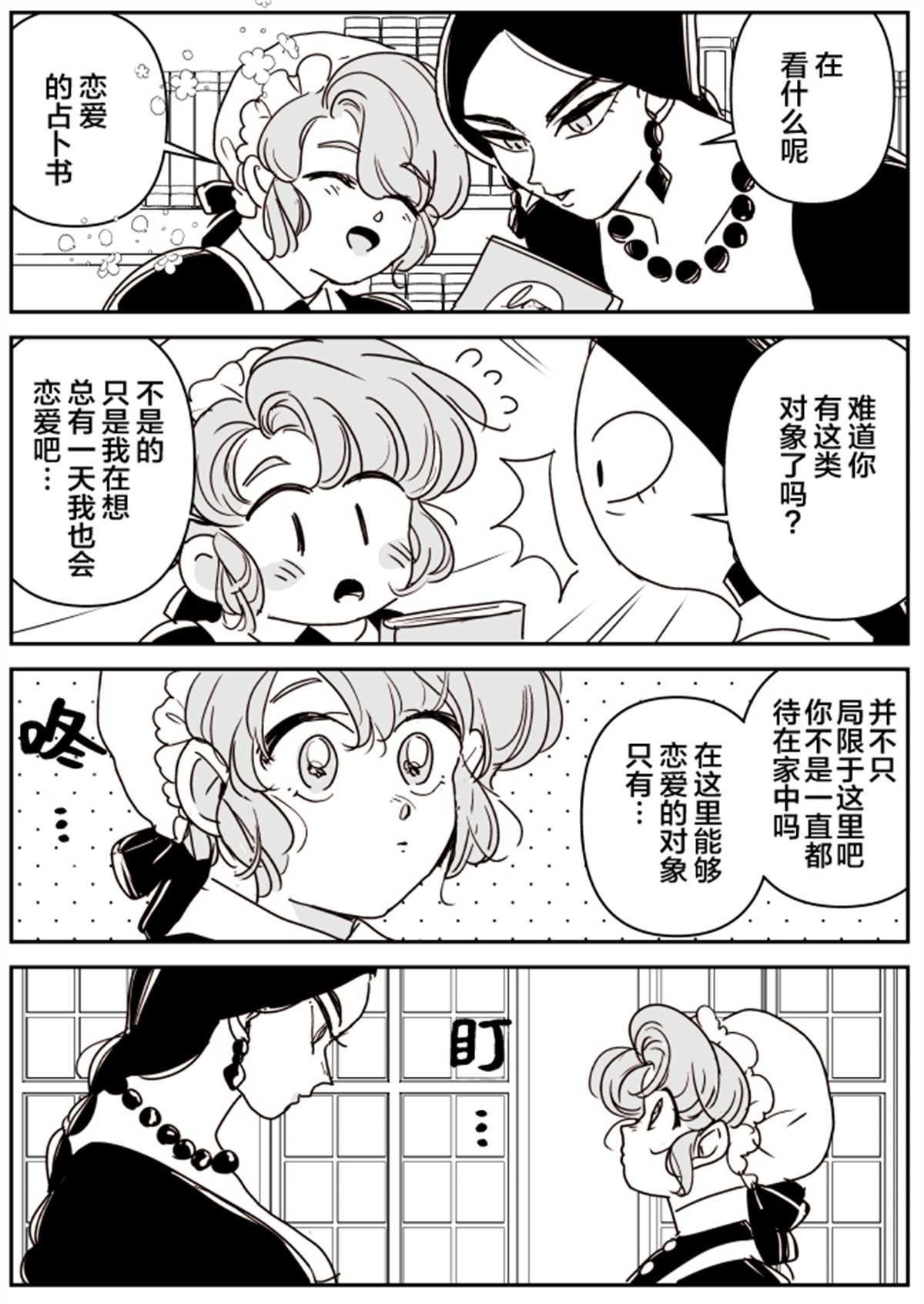 《年岁差百合漫画集》漫画最新章节女占卜师和小女仆04免费下拉式在线观看章节第【6】张图片