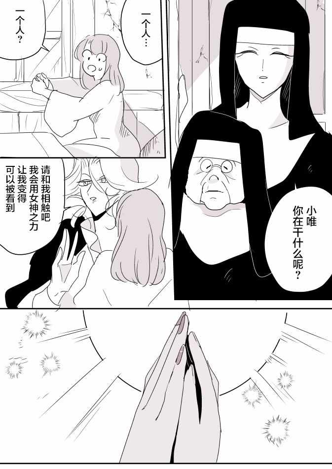 《年岁差百合漫画集》漫画最新章节女天使和小圣女免费下拉式在线观看章节第【6】张图片