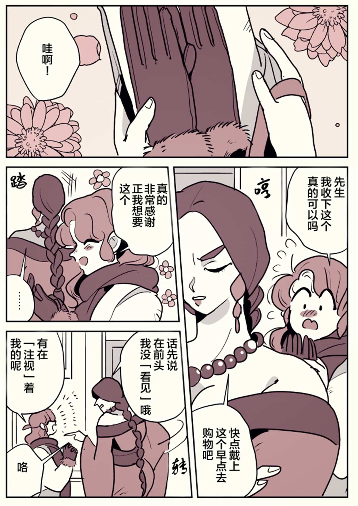 《年岁差百合漫画集》漫画最新章节女占卜师和小女仆04免费下拉式在线观看章节第【3】张图片