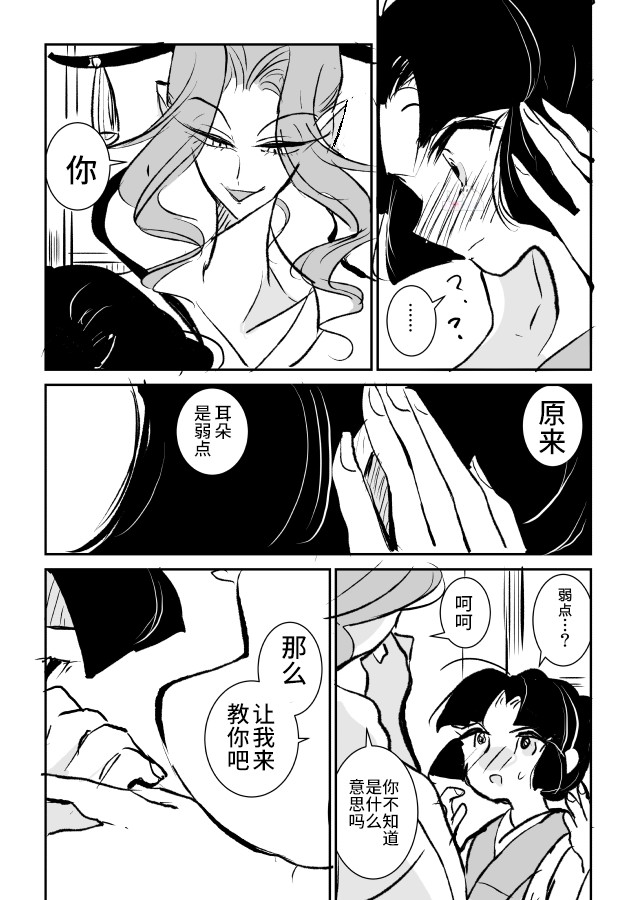 《年岁差百合漫画集》漫画最新章节蛇女和供物酱02免费下拉式在线观看章节第【12】张图片