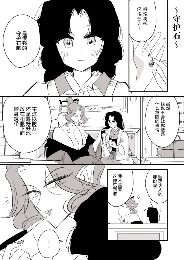 《年岁差百合漫画集》漫画最新章节蛇女和供物酱05免费下拉式在线观看章节第【7】张图片