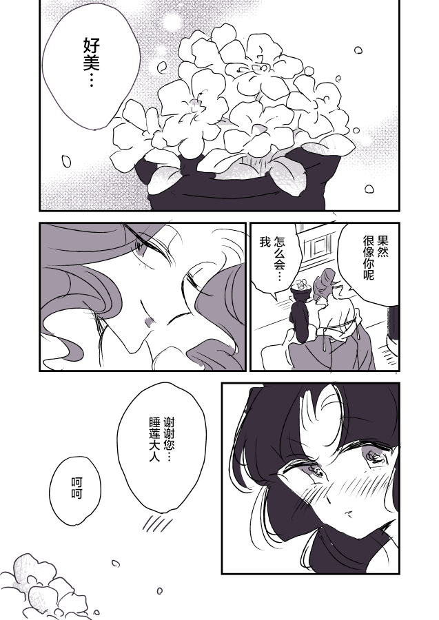 《年岁差百合漫画集》漫画最新章节蛇女和供物酱03免费下拉式在线观看章节第【27】张图片