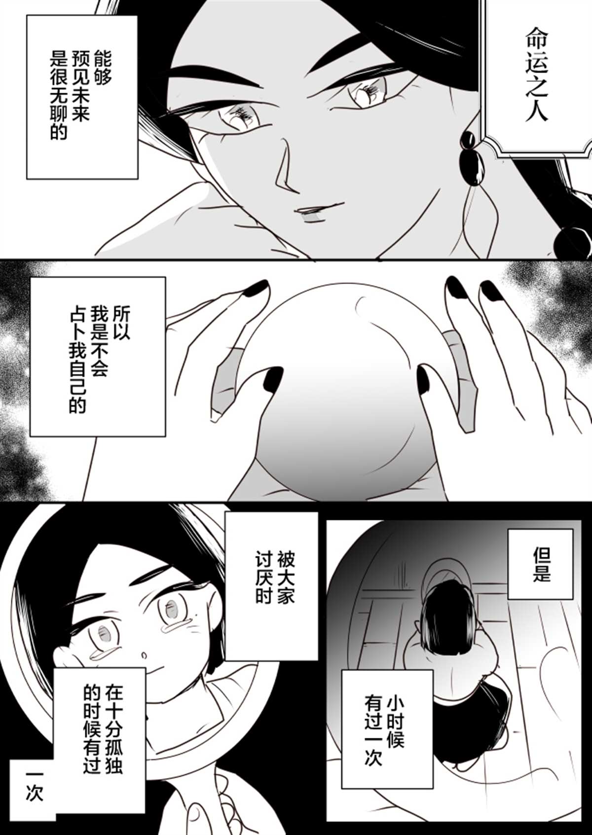 《年岁差百合漫画集》漫画最新章节女占卜师和小女仆04免费下拉式在线观看章节第【7】张图片