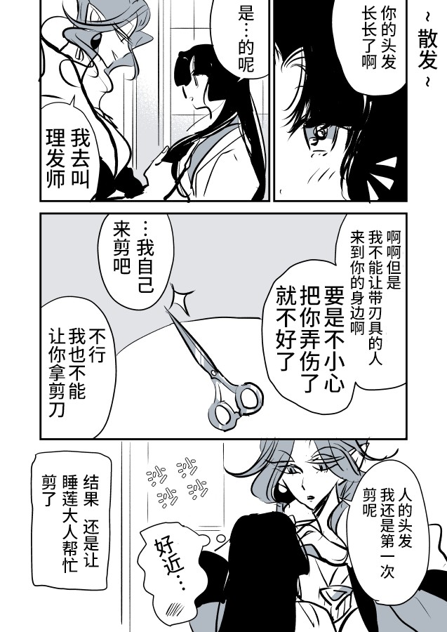 《年岁差百合漫画集》漫画最新章节蛇女和供物酱02免费下拉式在线观看章节第【30】张图片