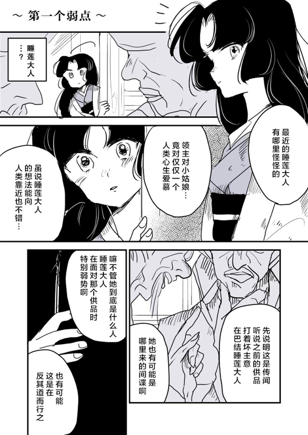 《年岁差百合漫画集》漫画最新章节蛇女和供物酱04免费下拉式在线观看章节第【14】张图片